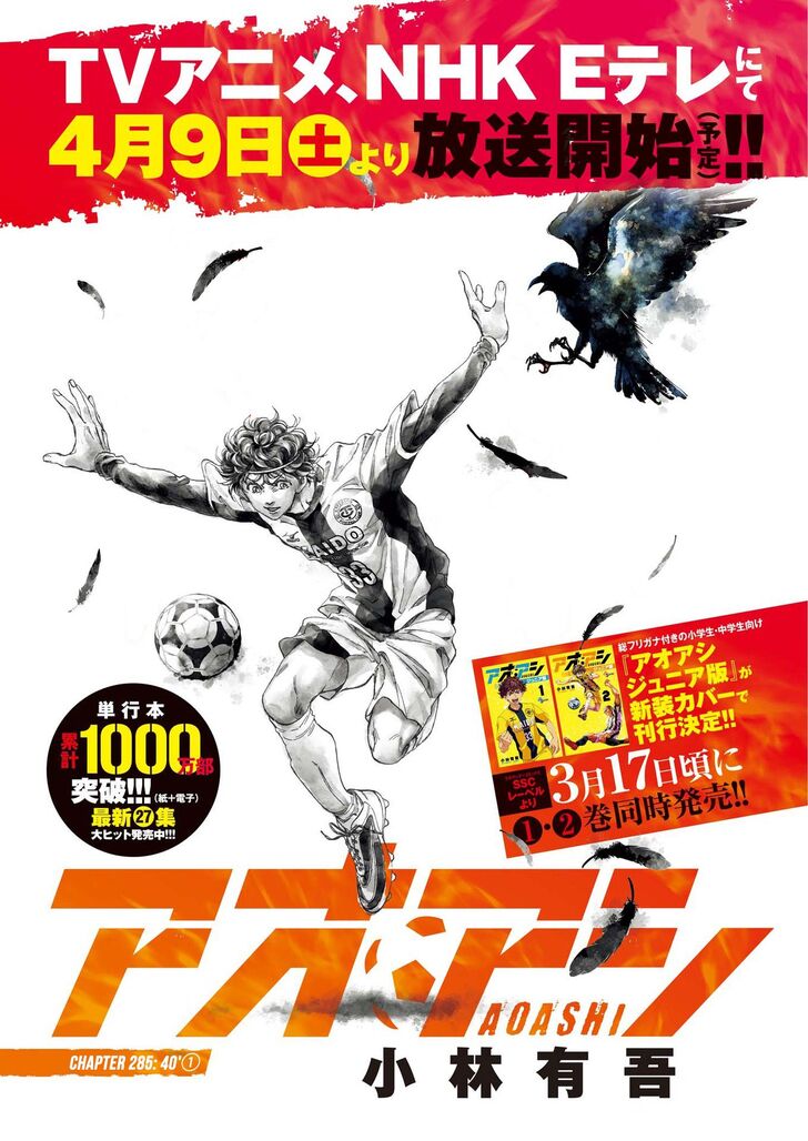 Ao Ashi, Chapter 285 image 03